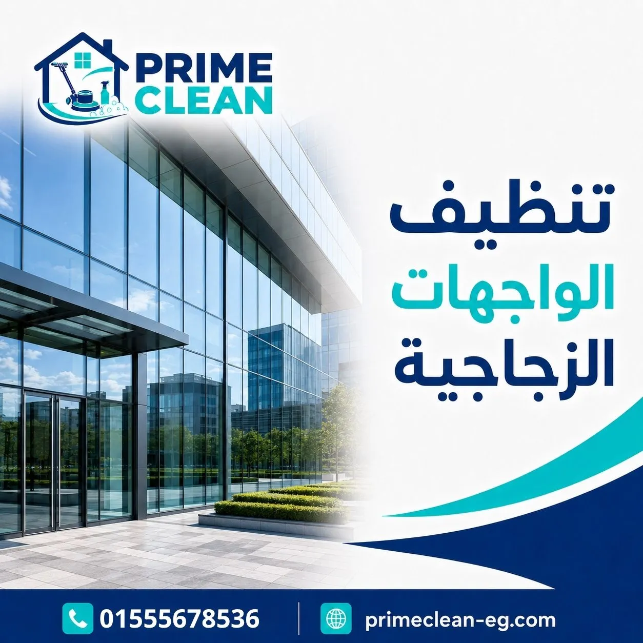 تنظيف الواجهات الزجاجية